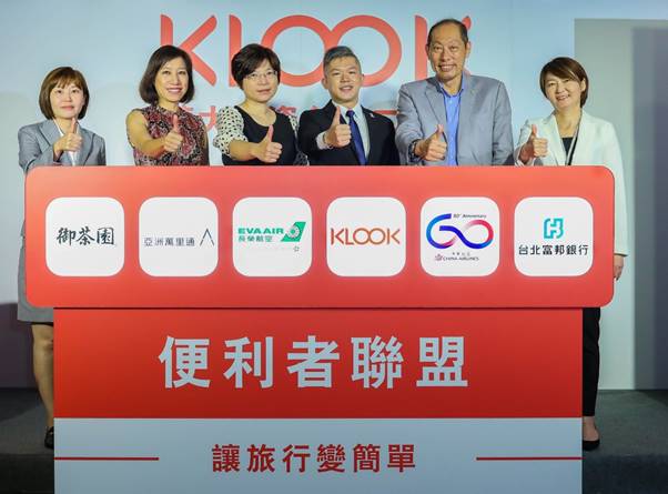 KLOOK跨界組成「旅行便利者聯盟」 讓出遊更加輕鬆無負擔